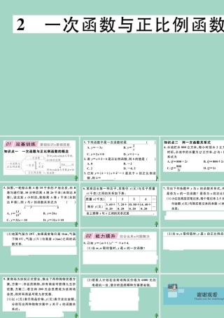 八年级数学上册 第四章(一次函数)4.2 一次函数与正比例函数作业课件 (新版)北师大版 课件