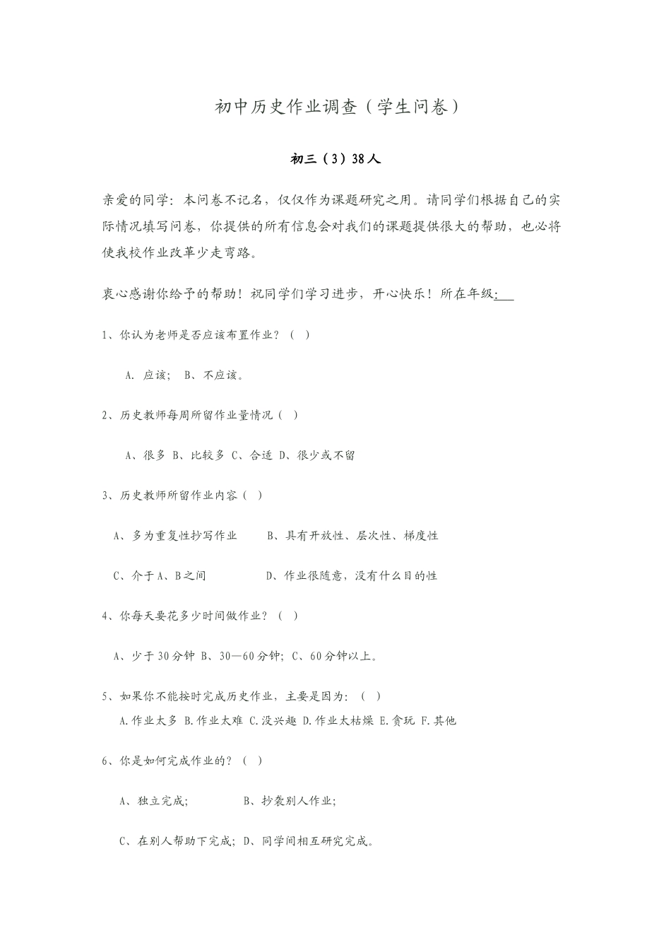 初中历史作业调查_第1页