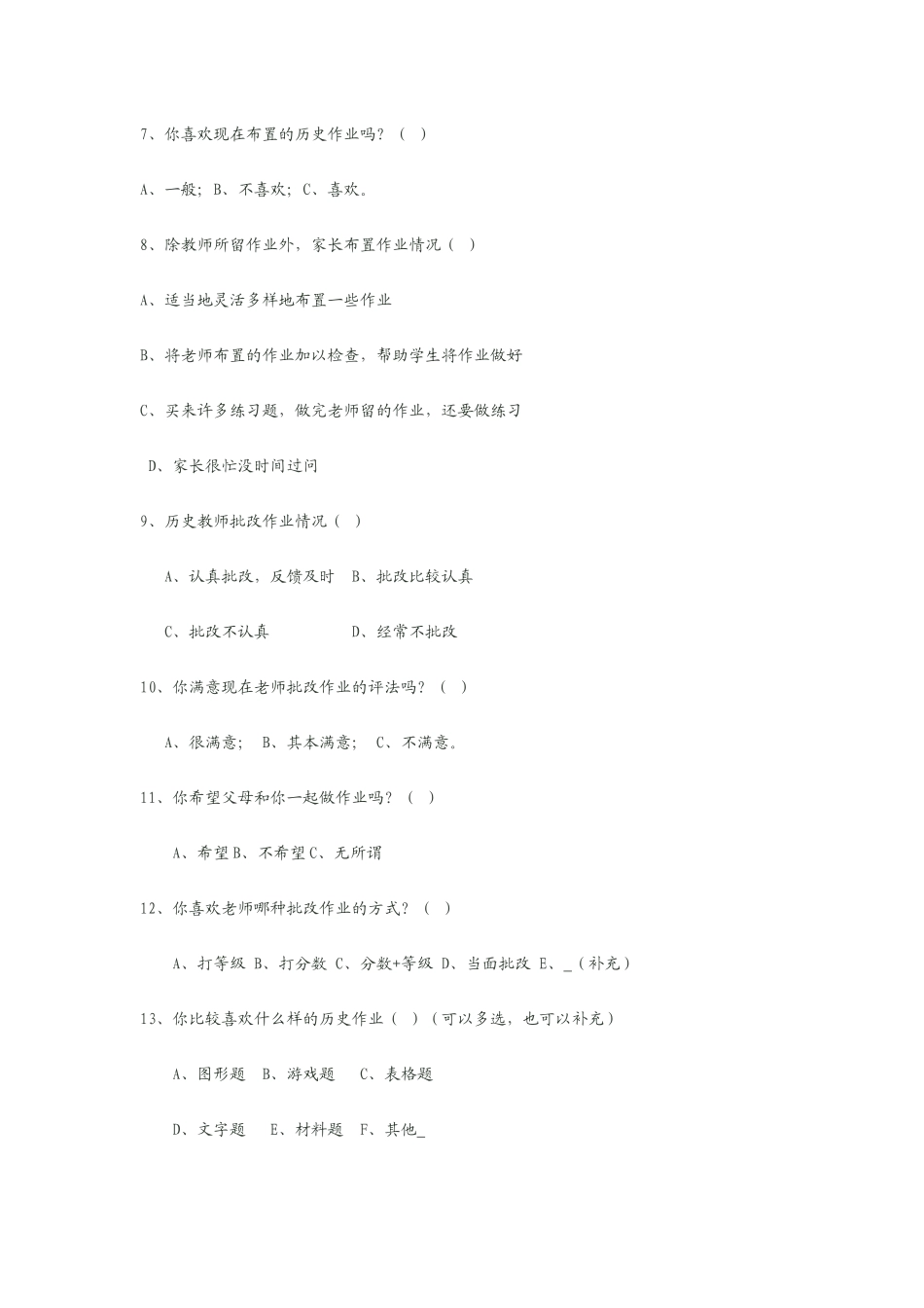 初中历史作业调查_第2页