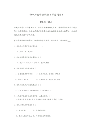 初中历史作业调查