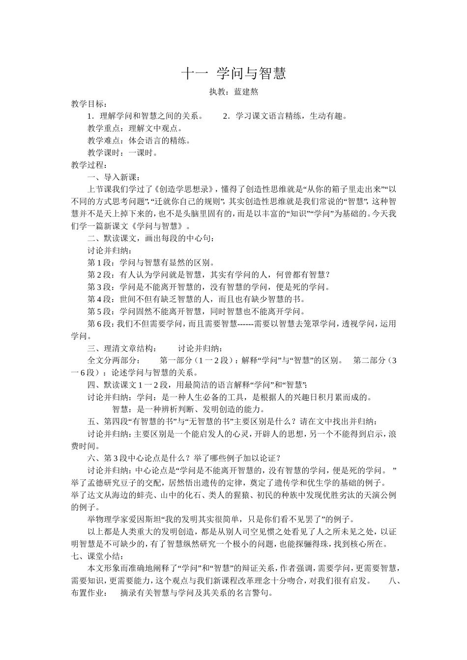 十一学问与智慧_第1页