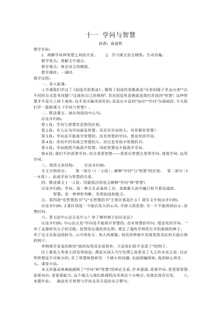 十一学问与智慧