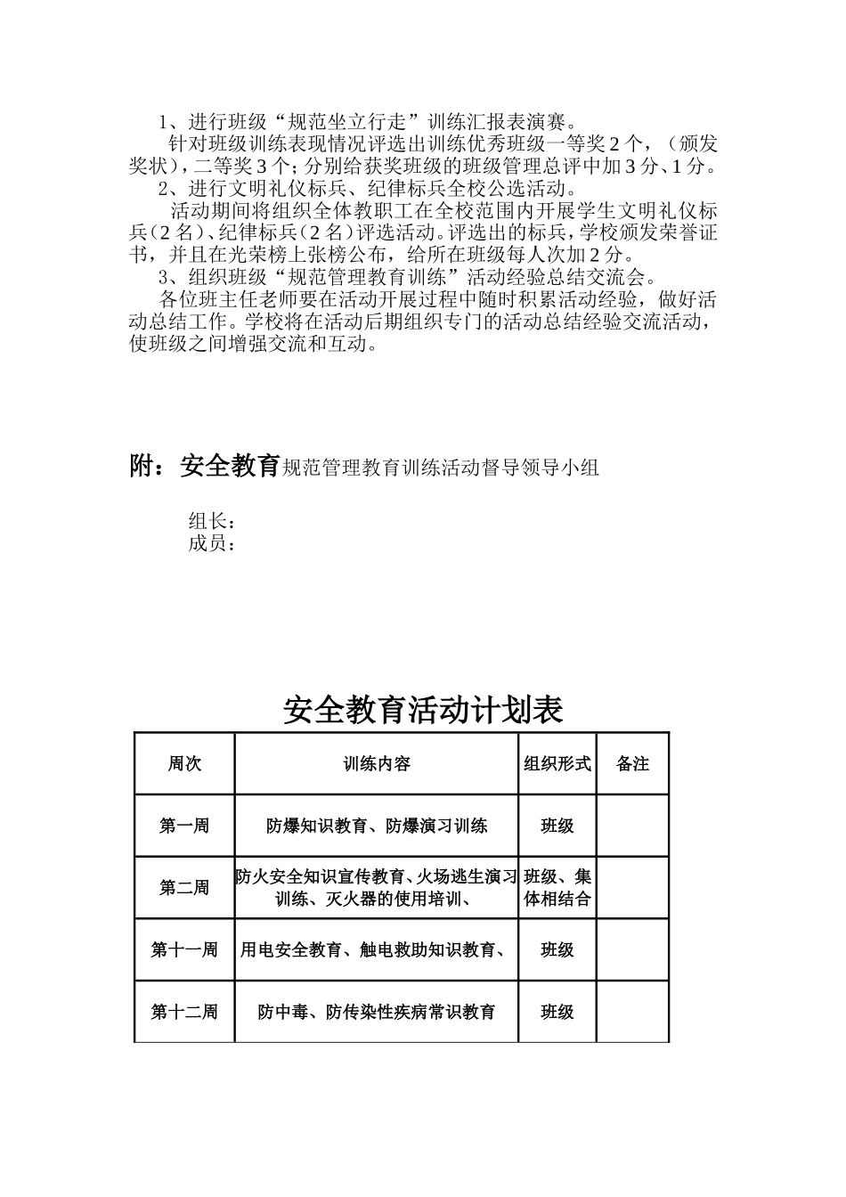 安全案例评选_第2页