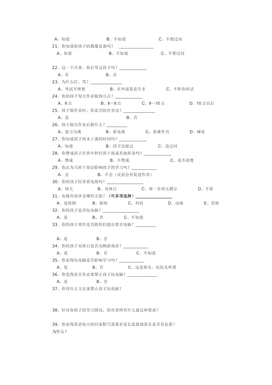家长问卷调查 (5)_第2页