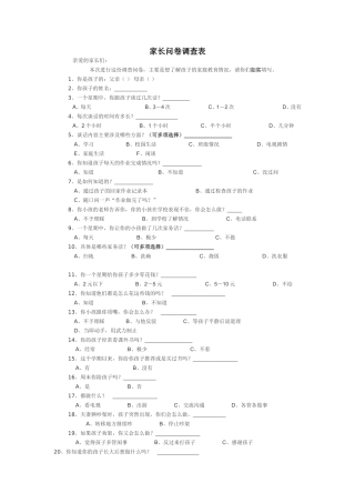 家长问卷调查 (5)