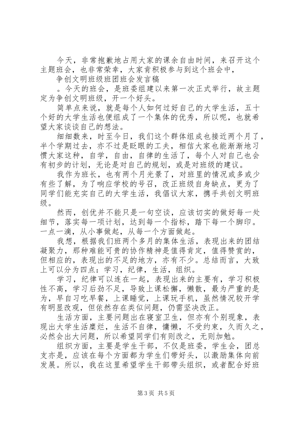 大学的文明主题演讲稿_第3页