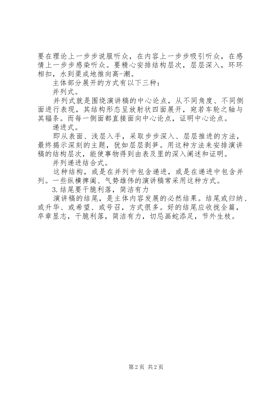 演讲稿开头和结尾_第2页