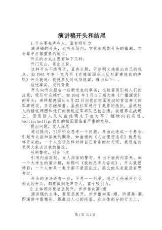 演讲稿开头和结尾