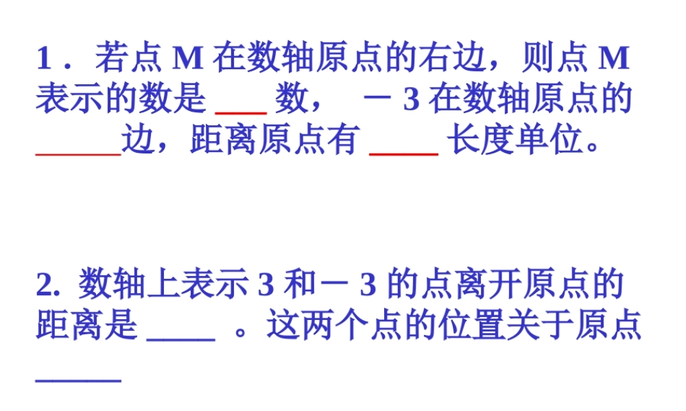 七年级数学实验课程之 绝对值 课件 苏教版 课件