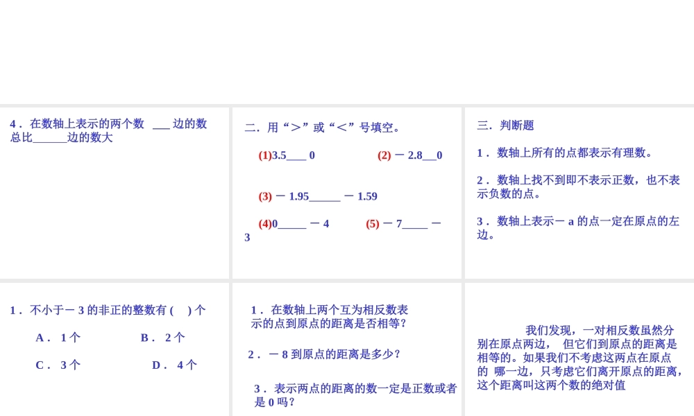 七年级数学实验课程之 绝对值 课件 苏教版 课件