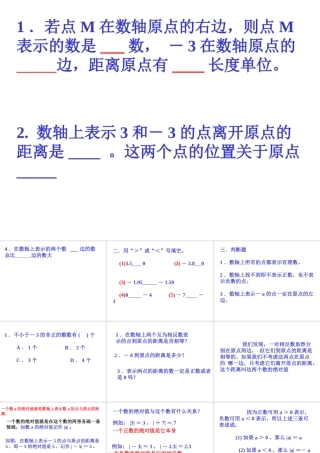 七年级数学实验课程之 绝对值 课件 苏教版 课件