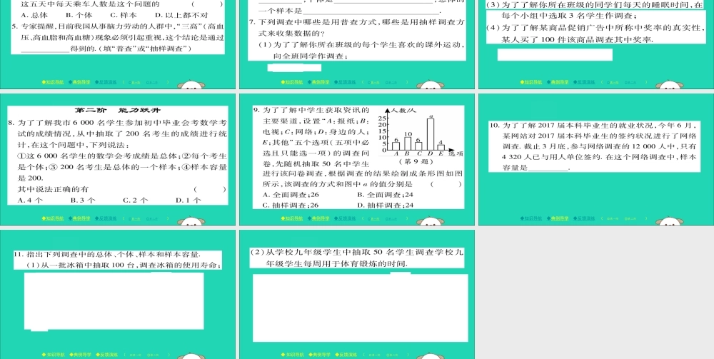 九年级数学下册 第28章(样本与总体)2811 普查和抽样调查习题课件 (新版)华东师大版 课件