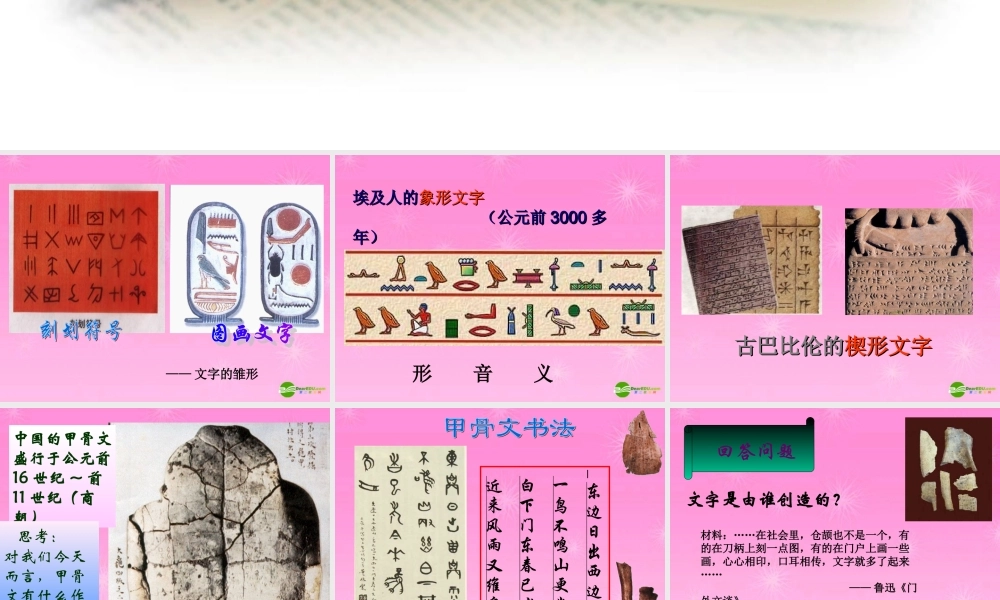 八年级历史 告别野蛮课件 人教新课标版 课件