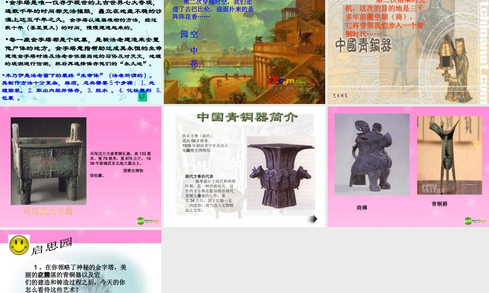 八年级历史 告别野蛮课件 人教新课标版 课件