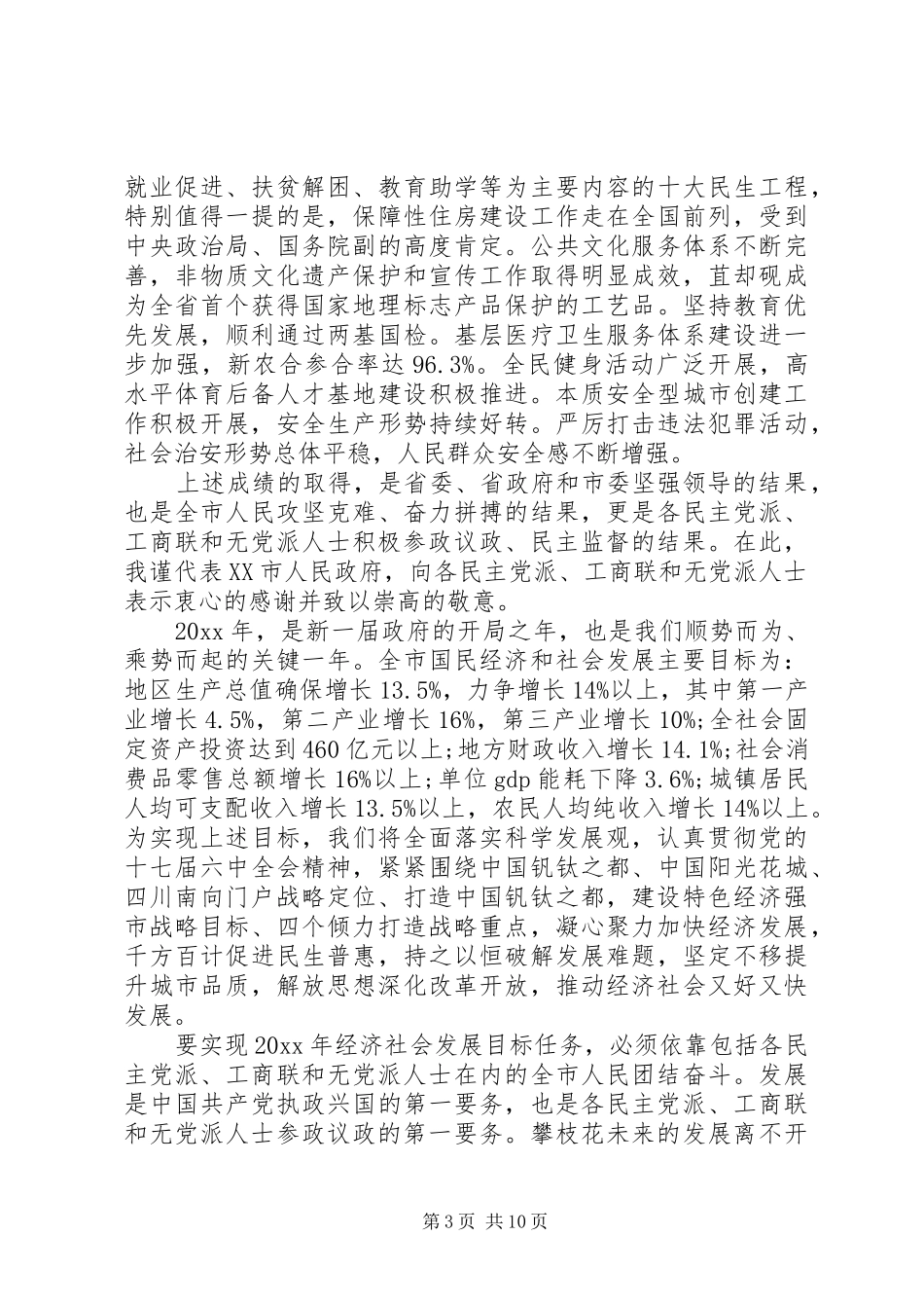 党外人士座谈会上的讲话_第3页