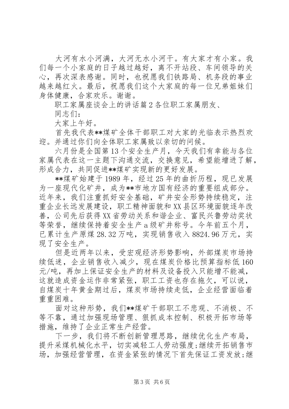 职工家属座谈会上的讲话_第3页