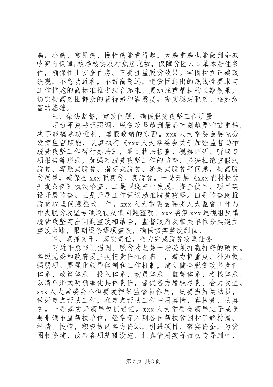 人大主任脱贫攻坚研讨发言材料_第2页