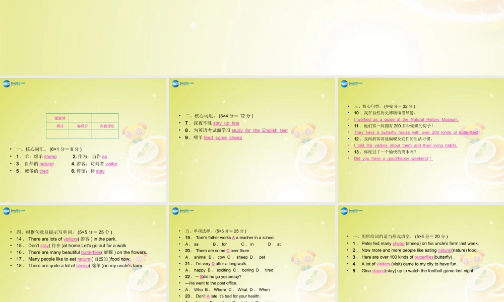 七年级英语下册 Unit 12 What did you do last weekend Section A 2a－2d(预习导航+堂堂清+日日清)课件 (新版)人教新目标版 课件
