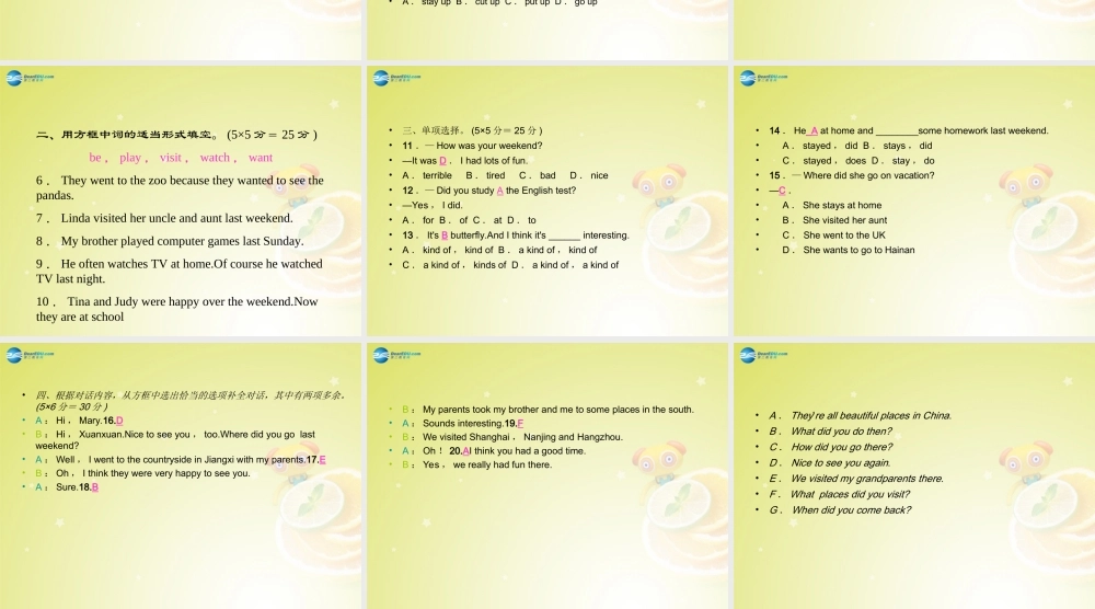 七年级英语下册 Unit 12 What did you do last weekend Section A 2a－2d(预习导航+堂堂清+日日清)课件 (新版)人教新目标版 课件