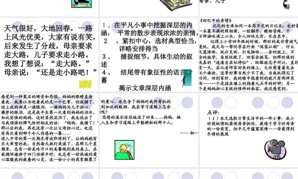 七年级语文上册 第1课(散步)课件 北京课改版 课件