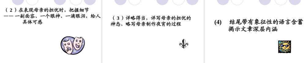 七年级语文上册 第1课(散步)课件 北京课改版 课件