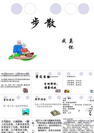 七年级语文上册 第1课(散步)课件 北京课改版 课件