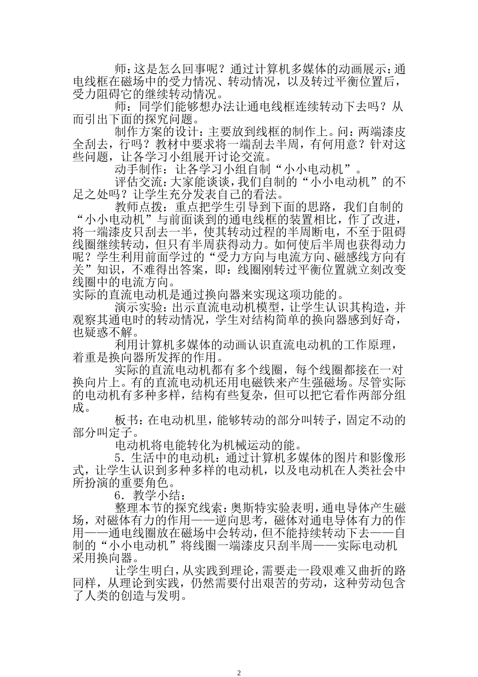 财落王永亮教学设计_第3页