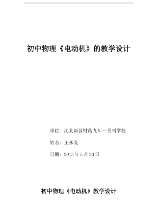 财落王永亮教学设计