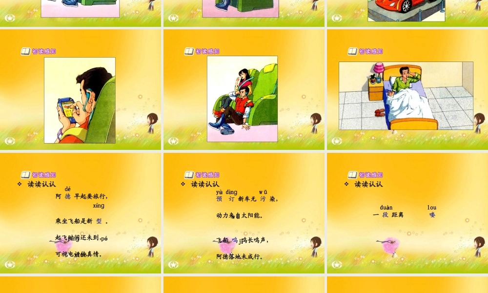 《阿德的梦》教学课件4