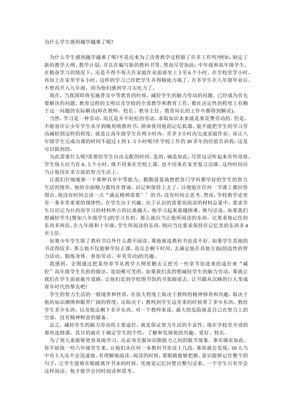 为什么学生感到越学越难了呢_第1页