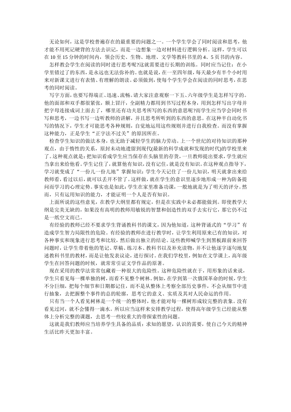 为什么学生感到越学越难了呢_第2页