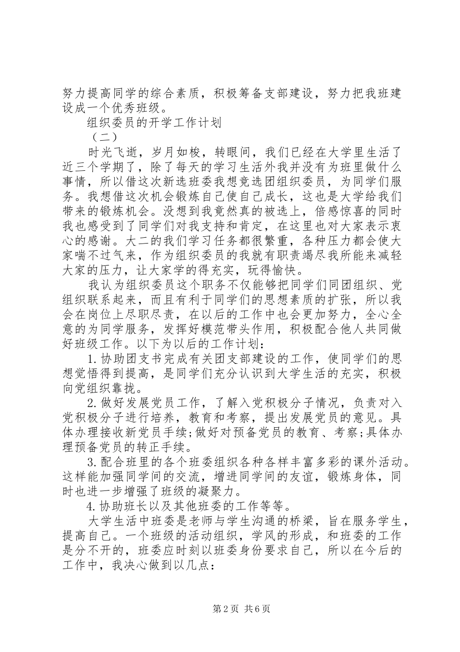 组织委员的开学工作计划_第2页