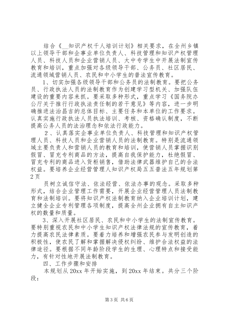 知识产权局五五普法五年规划_第3页