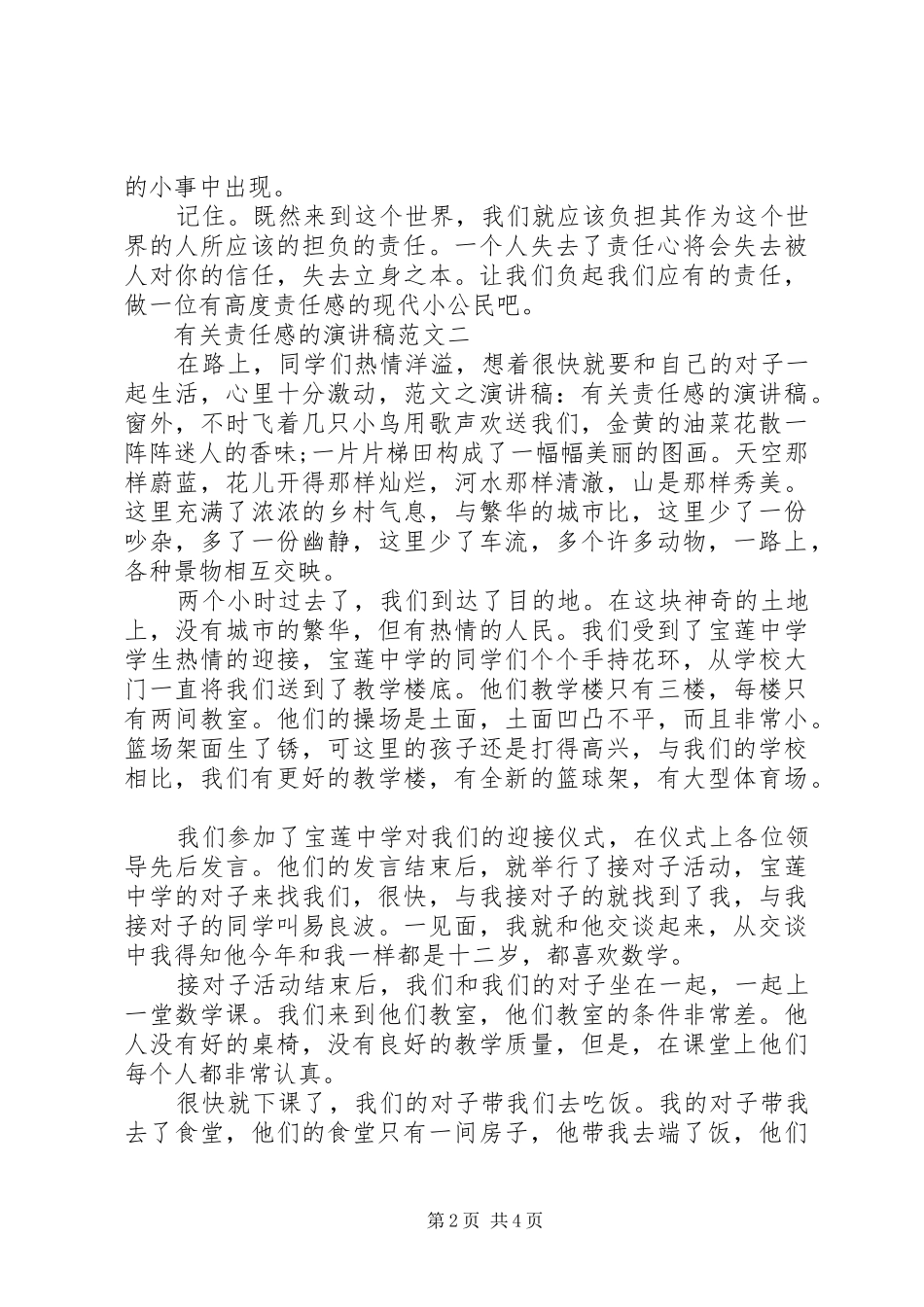 有关责任感的演讲稿4篇_第2页