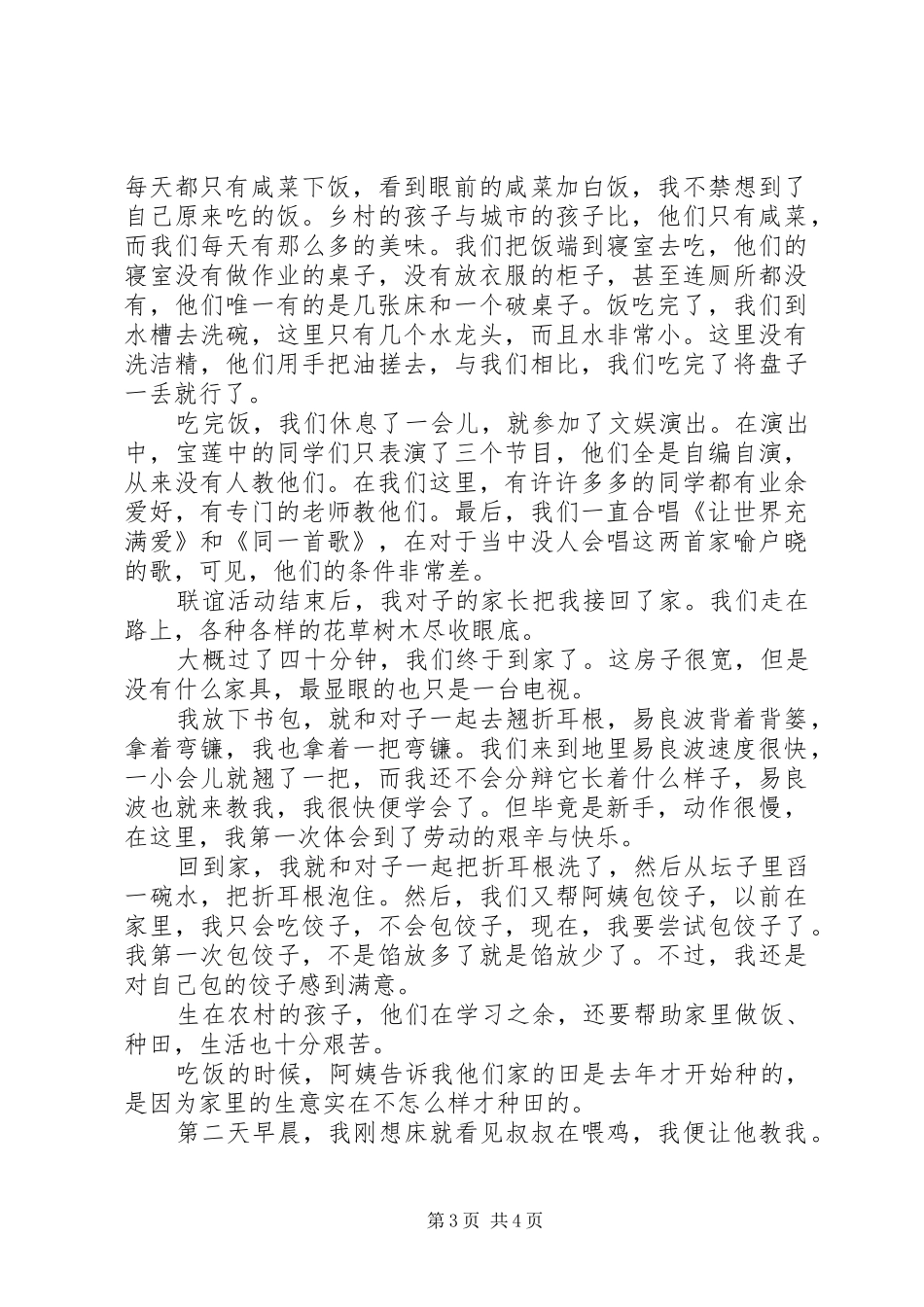 有关责任感的演讲稿4篇_第3页