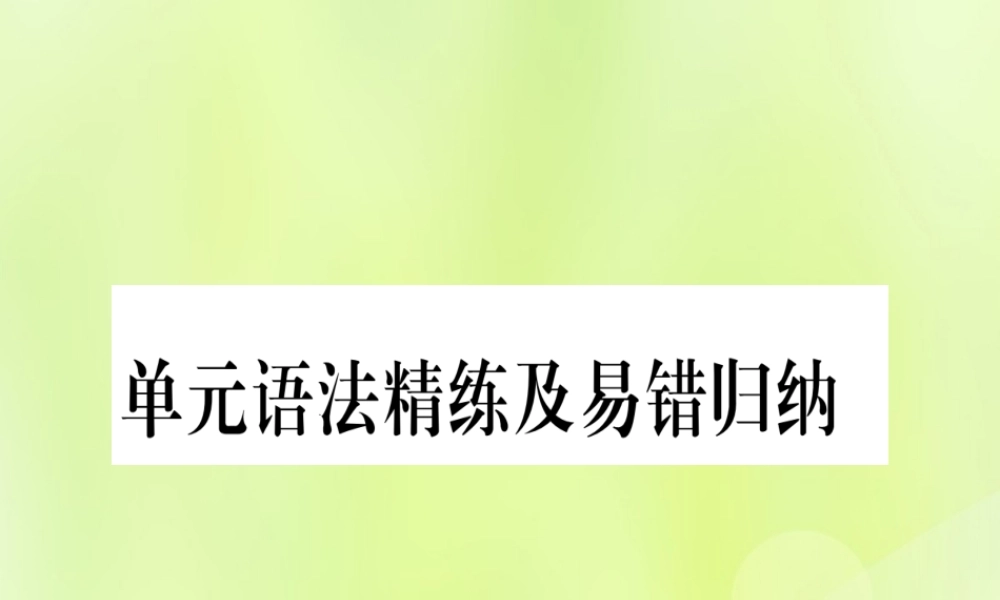 七年级英语上册 Unit 3 Body Parts and Feelings语法精练及易错归纳课件 (新版)冀教版 课件