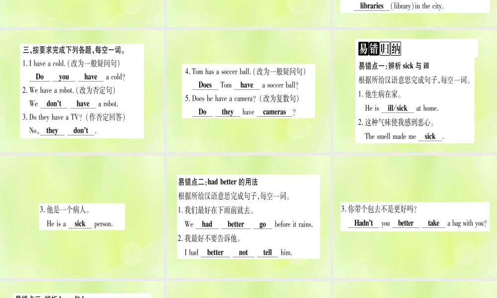 七年级英语上册 Unit 3 Body Parts and Feelings语法精练及易错归纳课件 (新版)冀教版 课件