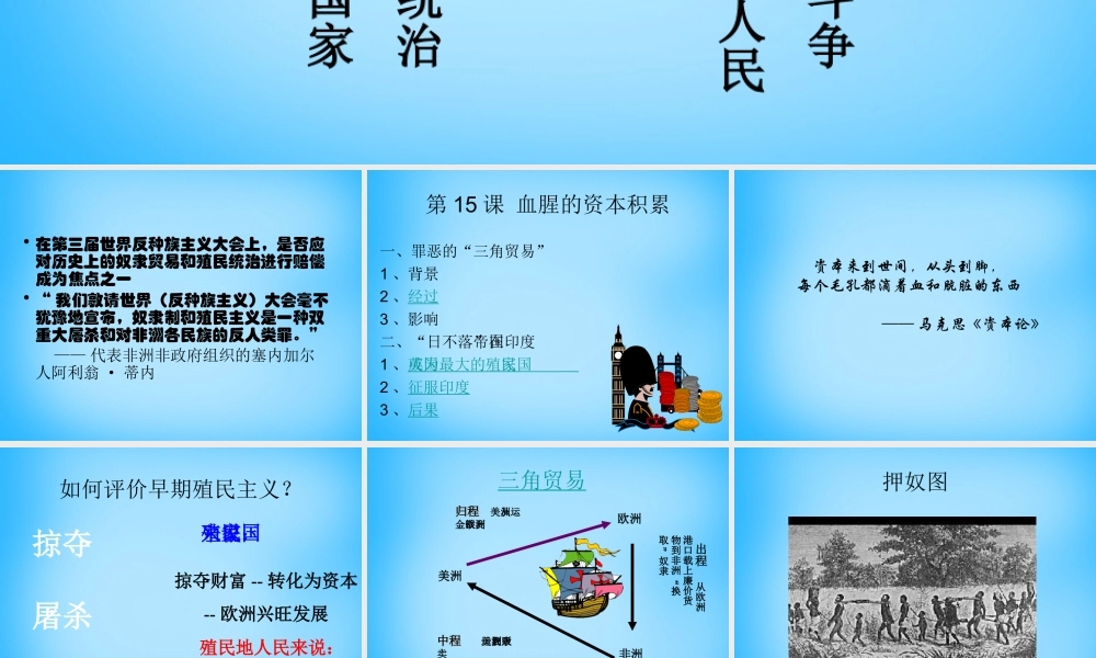 中考历史第一轮考点冲刺复习 九上 第五单元 殖民扩张与殖民地人民的抗争课件 新人教版 课件