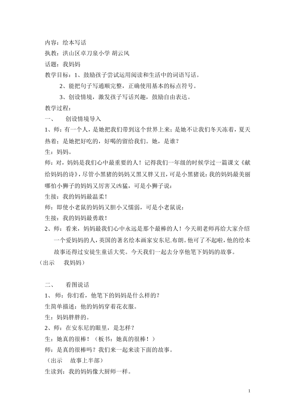 作文课我妈妈教学详案_第1页