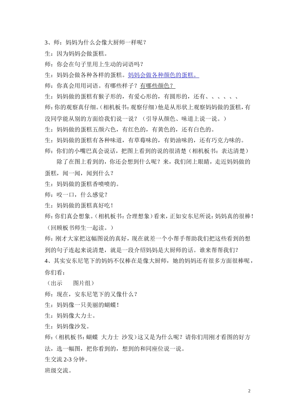 作文课我妈妈教学详案_第2页