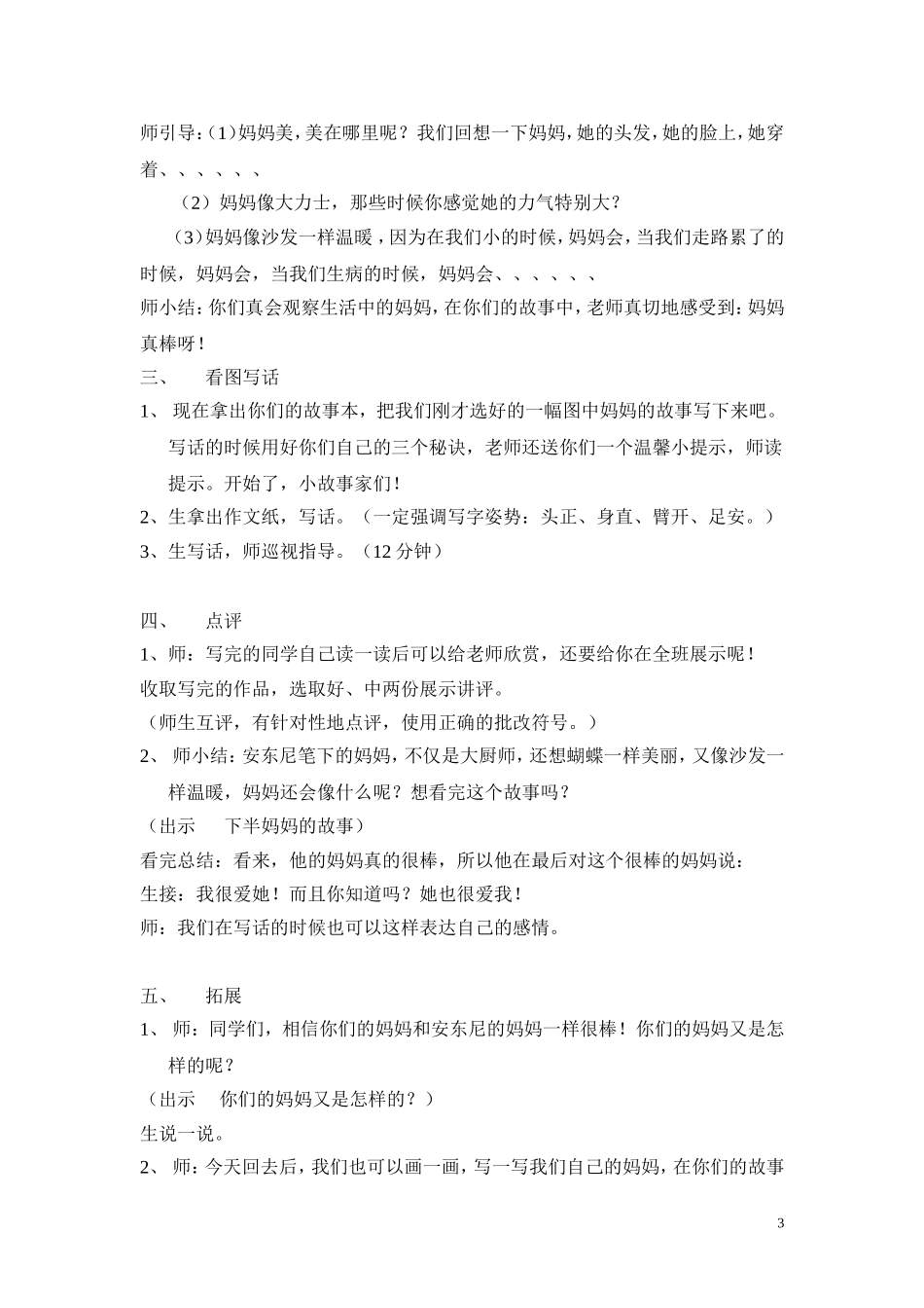 作文课我妈妈教学详案_第3页