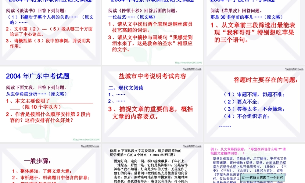 初三语文提取信息 整合信息常见类型 课件