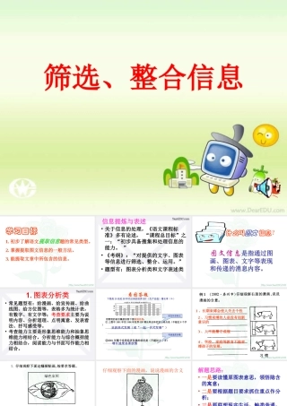 初三语文提取信息 整合信息常见类型 课件