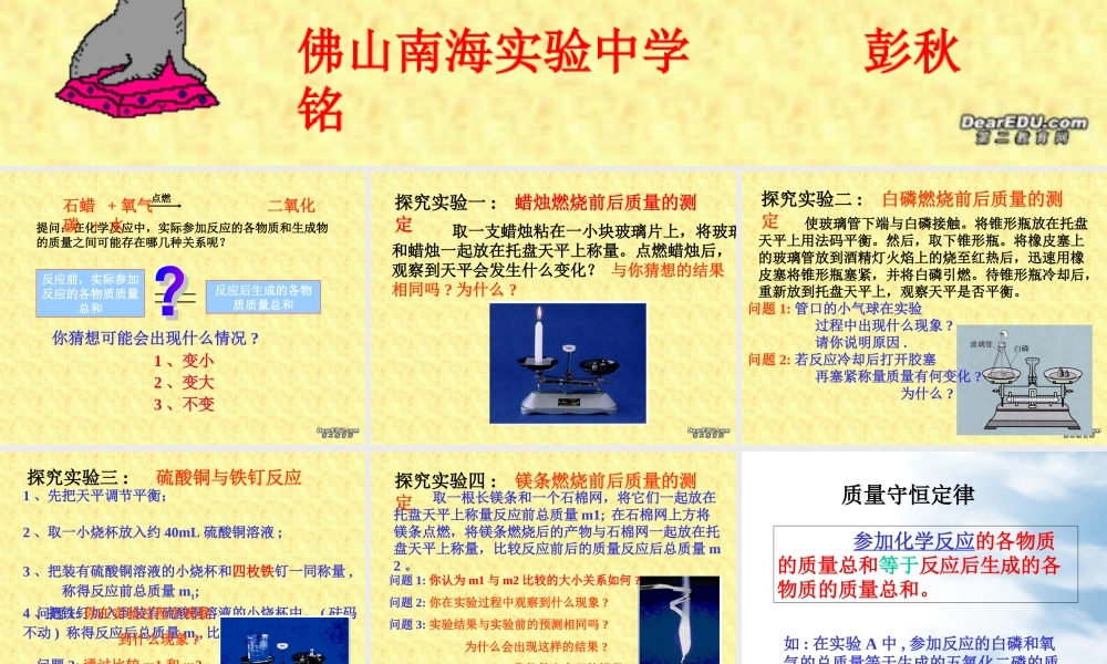 中学九年级化学质量守恒定律 新课标 人教版 课件