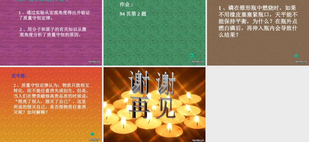 中学九年级化学质量守恒定律 新课标 人教版 课件