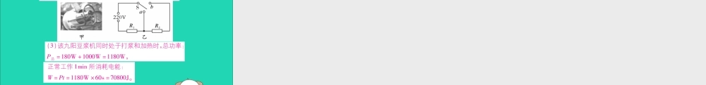 九年级物理全册 第十八章 电功率 专题训练十一 电热多挡问题课件 (新版)新人教版 课件