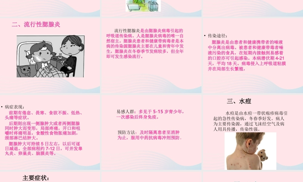 中学主题班会 安全教育类 秋冬季常见病预防课件