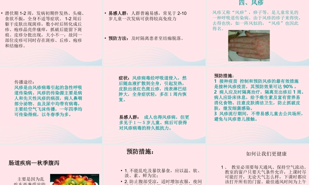 中学主题班会 安全教育类 秋冬季常见病预防课件