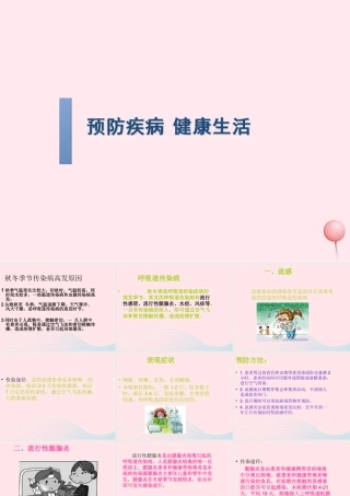 中学主题班会 安全教育类 秋冬季常见病预防课件