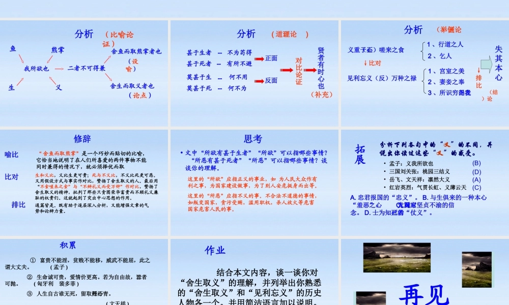 九年级语文下册 鱼我所欲也2课件